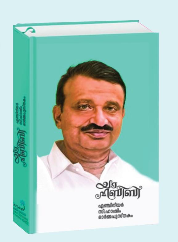 യാ ഹബീബി - പുസ്തക പരിചയം