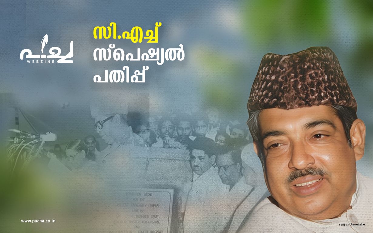 സൂര്യശോഭയോടെ  സി.എച്ച് സ്മരണ